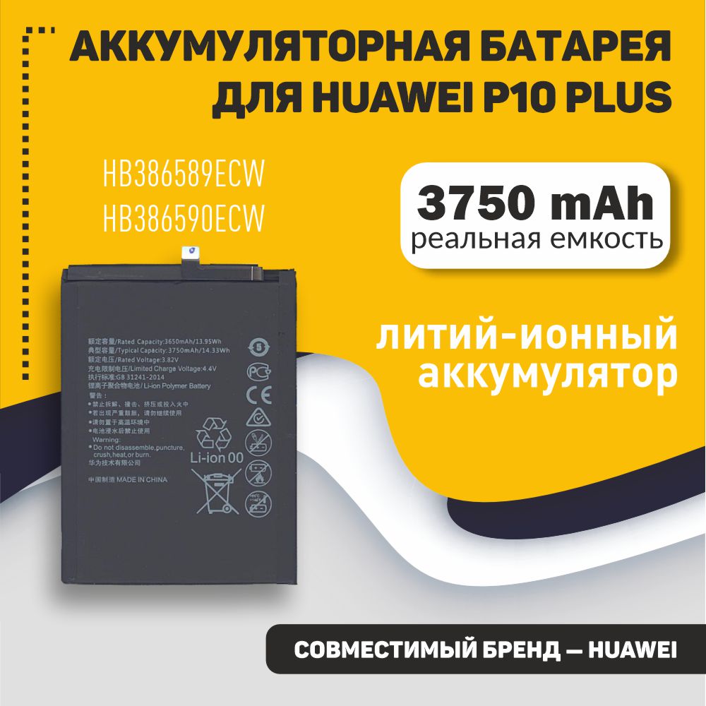Аккумуляторная батарея для Huawei P10 Plus 3750mAh 14.33Wh 3,82V