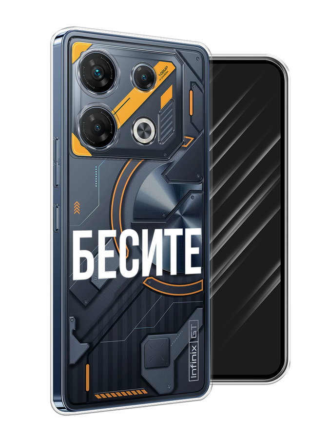 

Чехол Awog на Infinix GT 10 Pro "Бесите", Прозрачный;бежевый;белый, 3104850-1