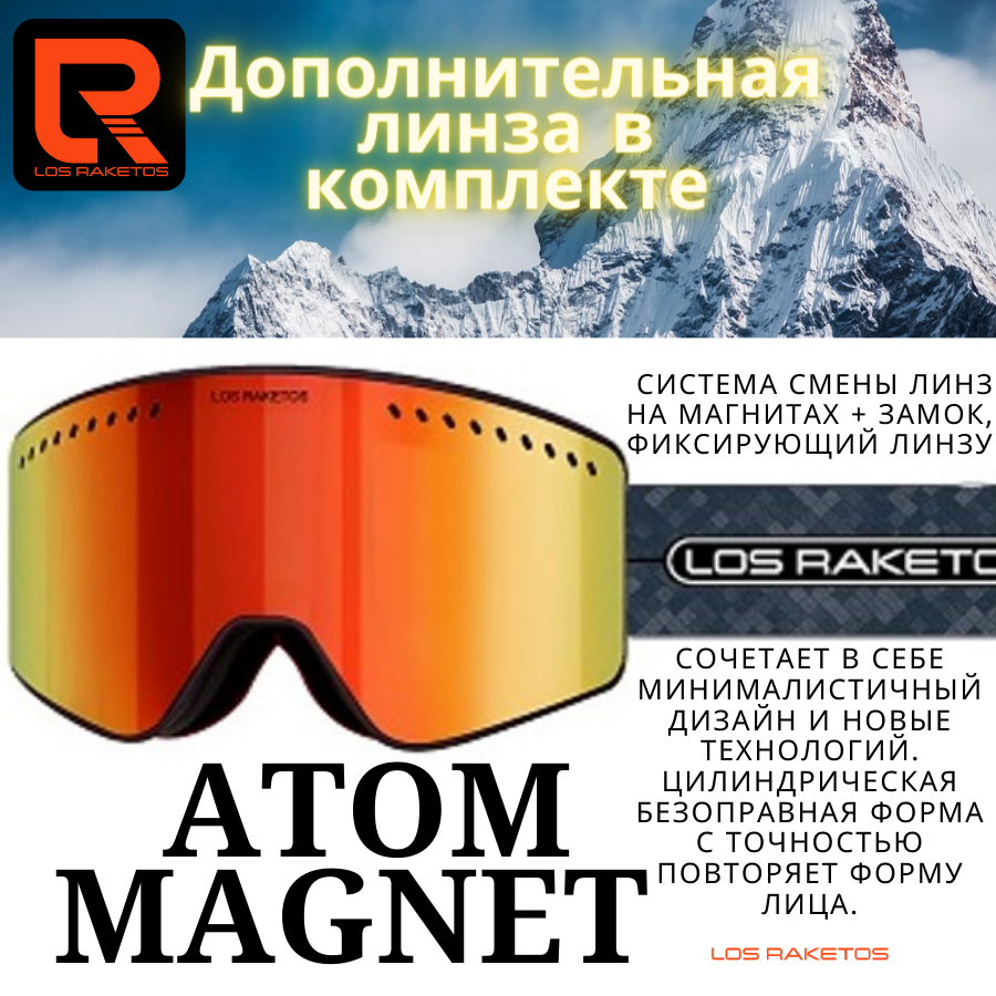 Маска горнолыжная LOS RAKETOS ATOM MAGNET RED