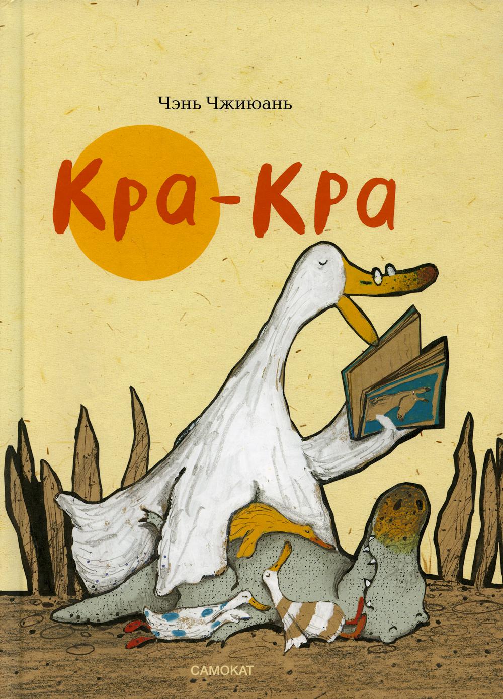 фото Книга кра-кра самокат