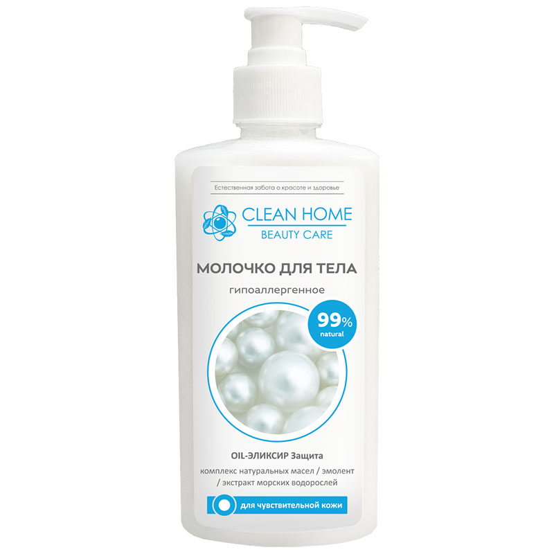 Молочко для тела Clean Home Beauty Care Гипоаллергенное, 350 мл мицеллярное молочко clinique all about clean all in one combination oily to oily 200 мл