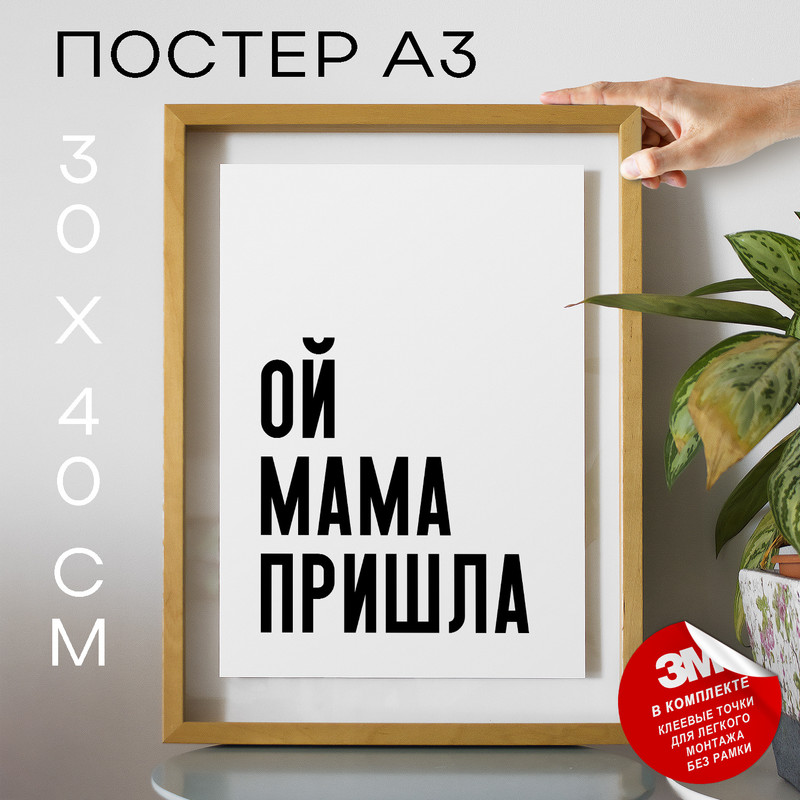 

Плакат интерьерный Лапенко ну очень уютно PS1291 30х40, рамка А3, PS1291