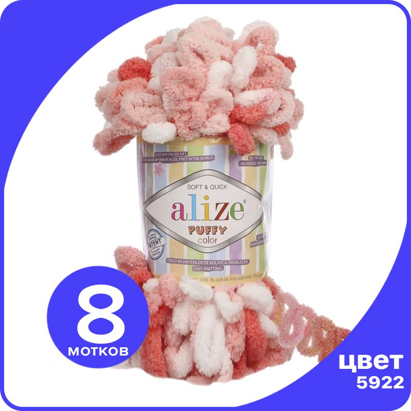 

Пряжа Alize Puffy Color - 5922, 100г x 9м - 8 шт / Ализе Пуффи Колор - разноцветная пряжа, Разноцветный, klubоk.club_Puffу Cоlor