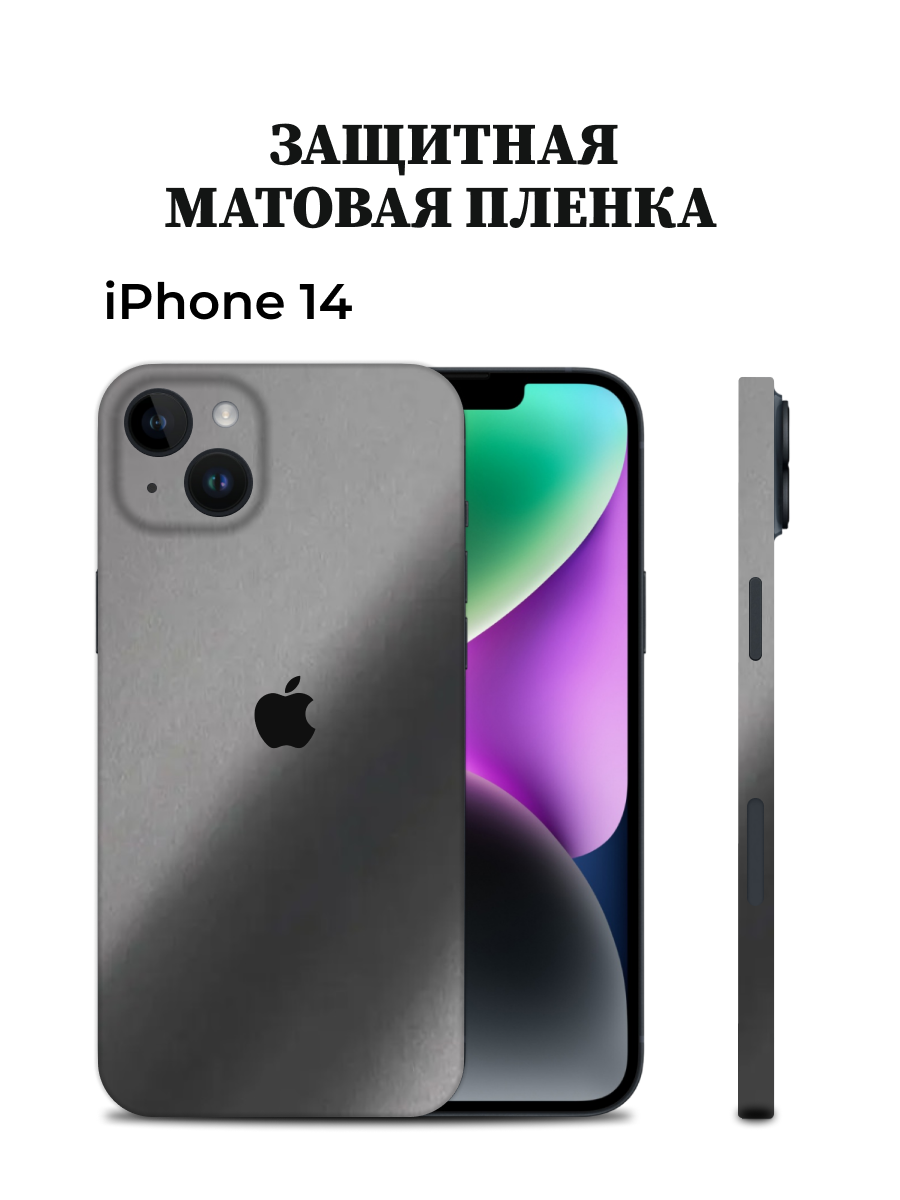 

Матовая пленка на iPhone 14 на заднюю панель EASYSKINZ (серый графит), iPhone 14
