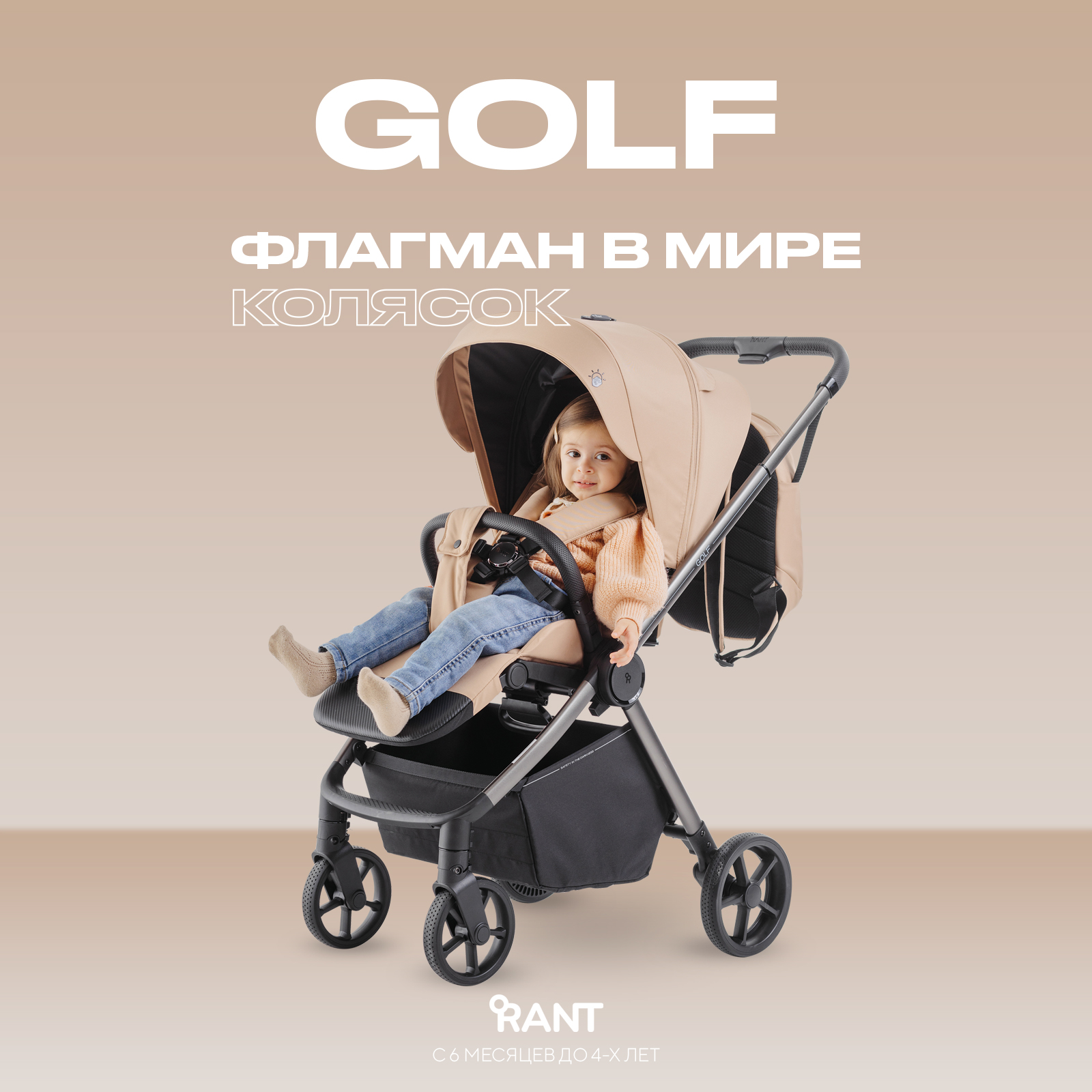 Коляска детская прогулочная RANT GOLF RA101 Latte Beige, 6м+