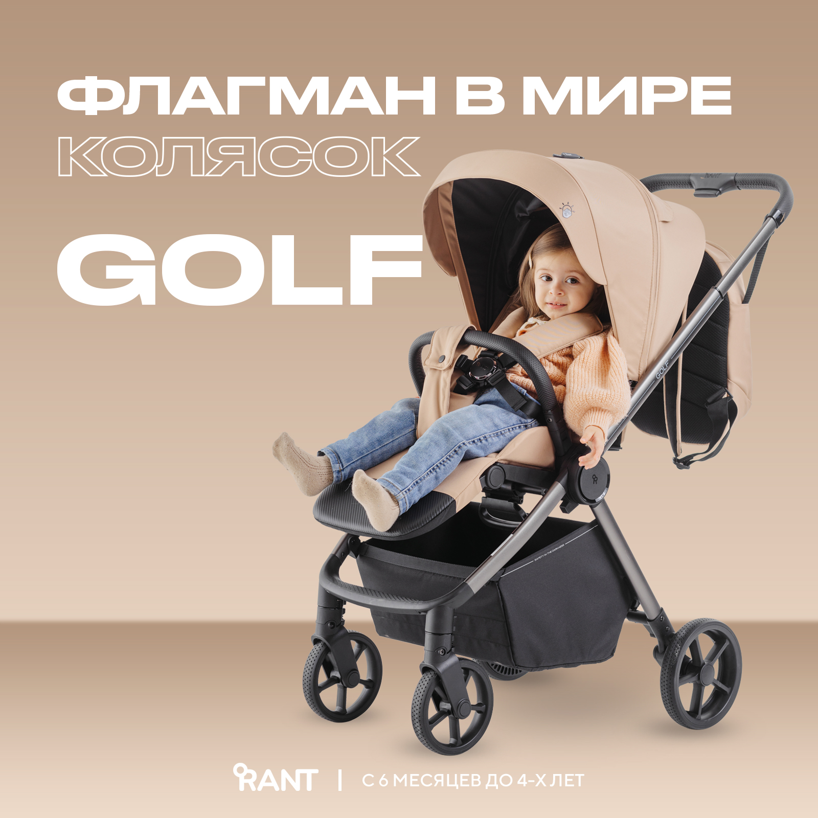 Коляска детская прогулочная RANT GOLF RA101 Latte Beige, 6м+