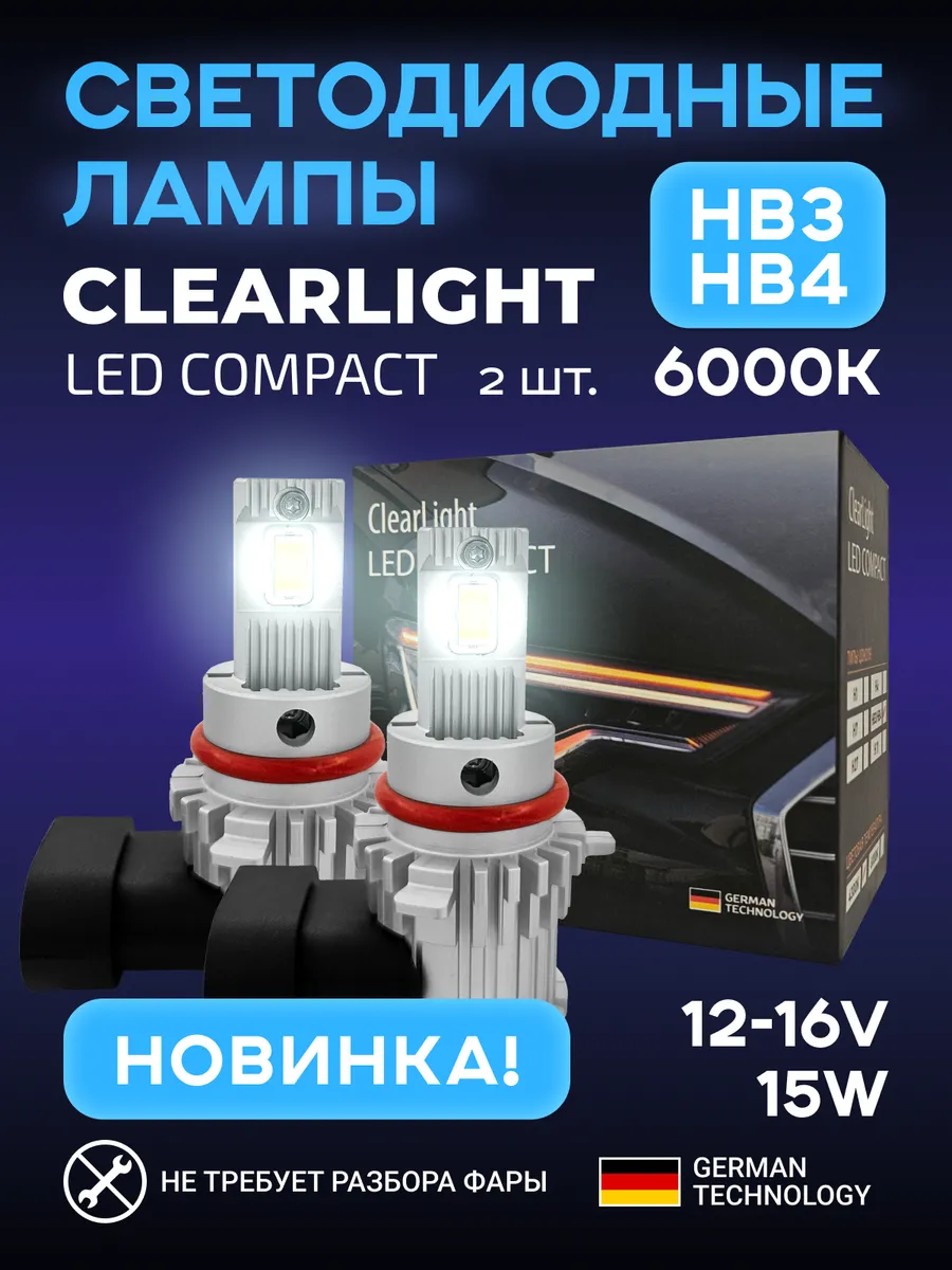 

Комплект ламп LED Compact HB3 HB4 15W 4500lm 2шт 6000K