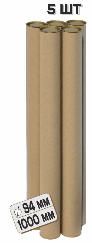 

Тубус картонный (5шт.) DÉCOR Экстра с жестяной крышкой 630х94х94 мм, Экстра