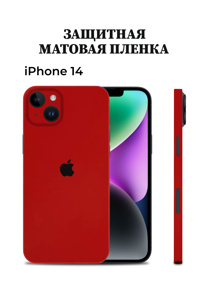 

Матовая пленка на iPhone 14 на заднюю панель EASYSKINZ (красный матовый), iPhone 14