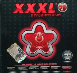 

XXXL-20 Праздничный, 1 CD