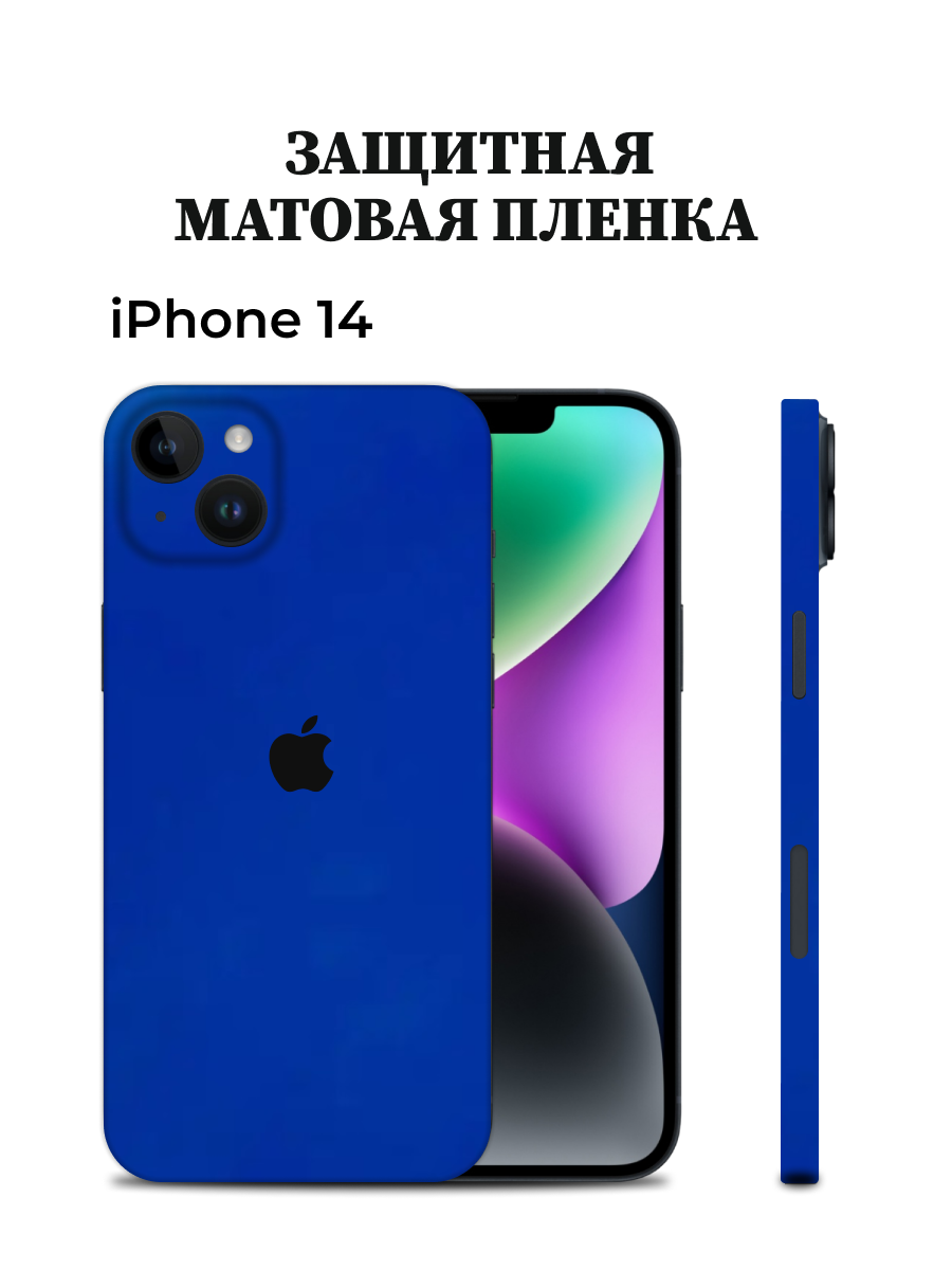 Матовая пленка на iPhone 14 на заднюю панель Easyskinz (синий)