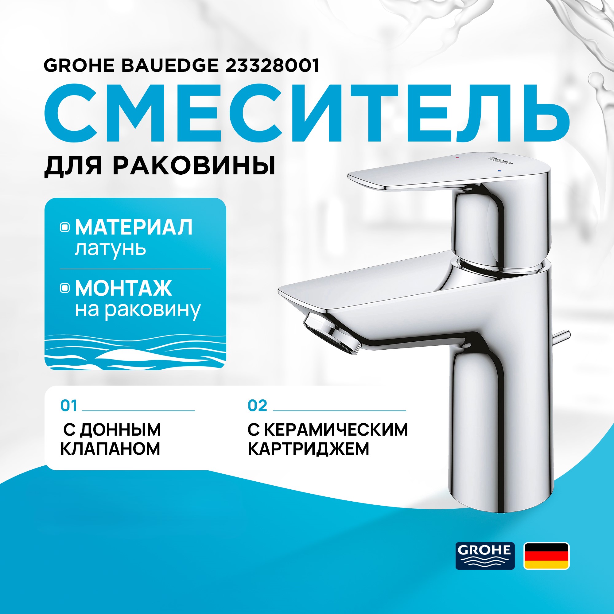 Смеситель для раковины GROHE BauEdge размер S хром 23328001 11913₽