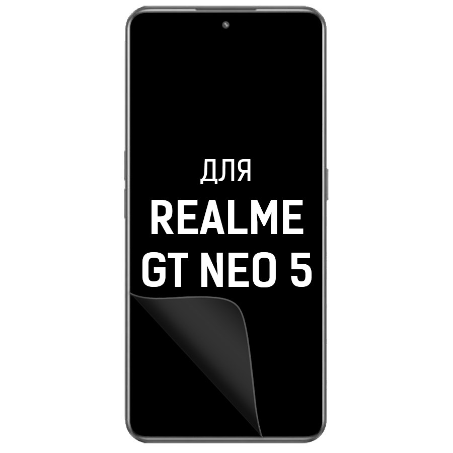 

Пленка защитная гидрогелевая Krutoff для Realme GT Neo 5 (матовая)