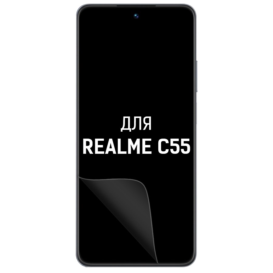 

Пленка защитная гидрогелевая Krutoff для Realme С55 (матовая)