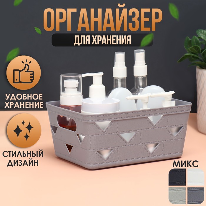 

Органайзер для хранения косметических принадлежностей, 20 х 14,5 х 9 см, цвет МИКС