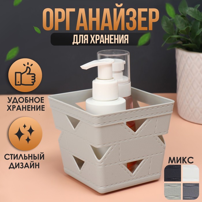 

Органайзер для хранения косметических принадлежностей, 10 х 10 х 9 см, цвет МИКС