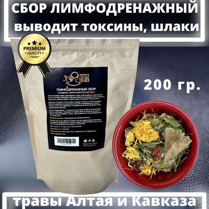 

Лимфодренажный чай Я Богиня, сбор трав, 200 г, limfodrenaghikkk