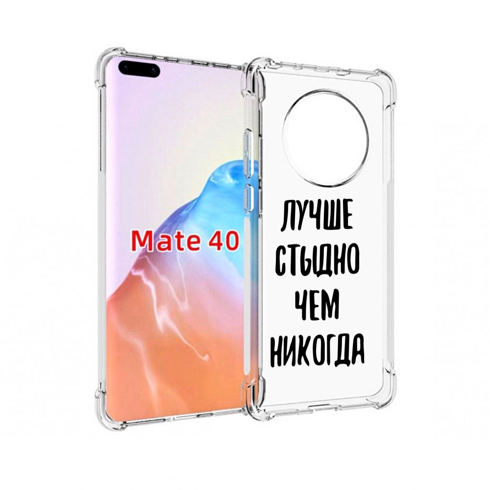 Чехол MyPads Tocco для Huawei Mate 40 Лучше-стыдно