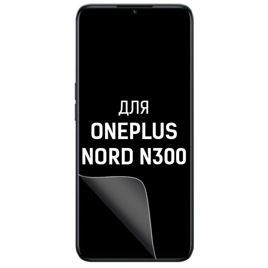 

Пленка защитная гидрогелевая Krutoff для OnePlus Nord N300