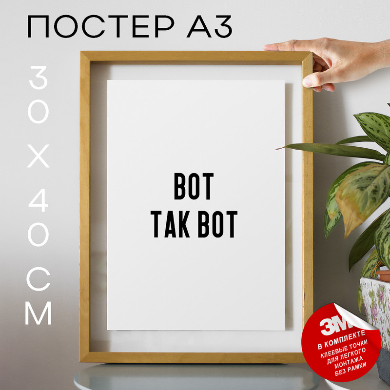 

Постер с надписью Вечериночка PS1376 30х40, рамка А3, PS1376