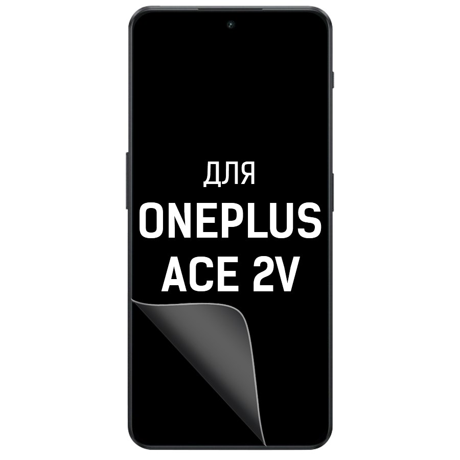 

Пленка защитная гидрогелевая Krutoff для OnePlus Ace 2V