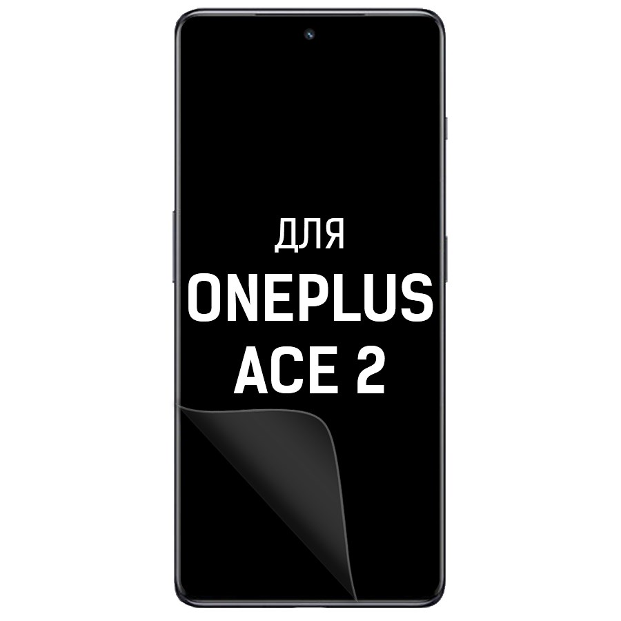 

Пленка защитная гидрогелевая Krutoff для OnePlus Ace 2 (матовая)