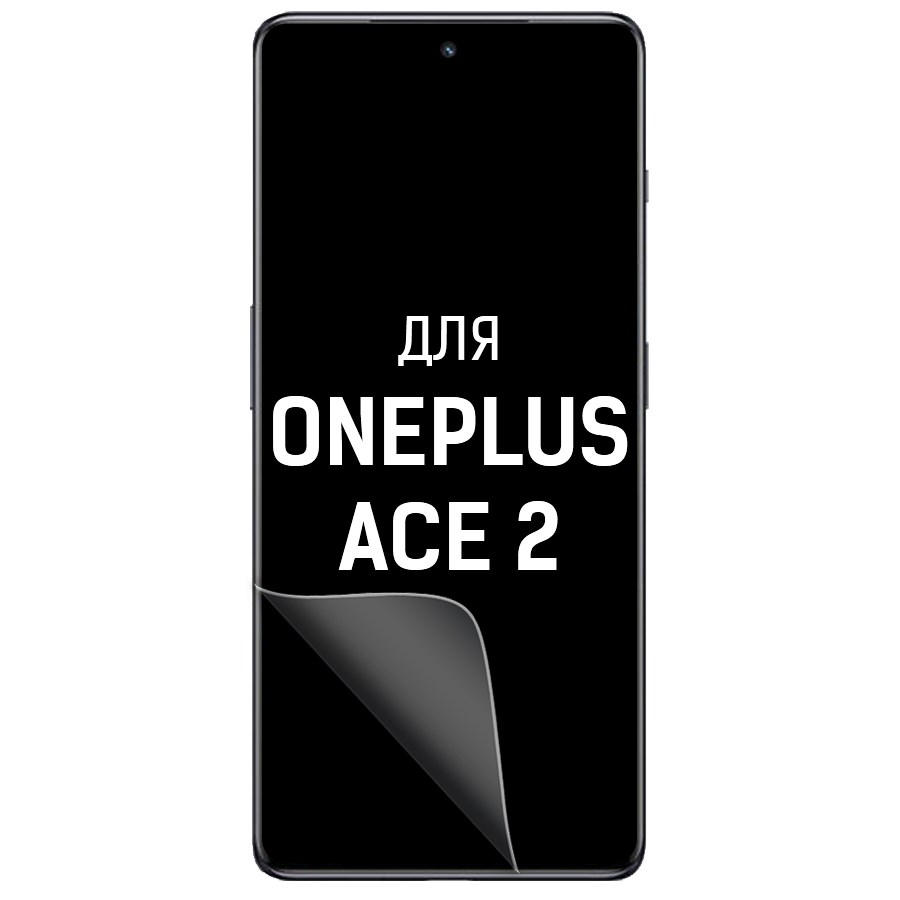 

Пленка защитная гидрогелевая Krutoff для OnePlus Ace 2