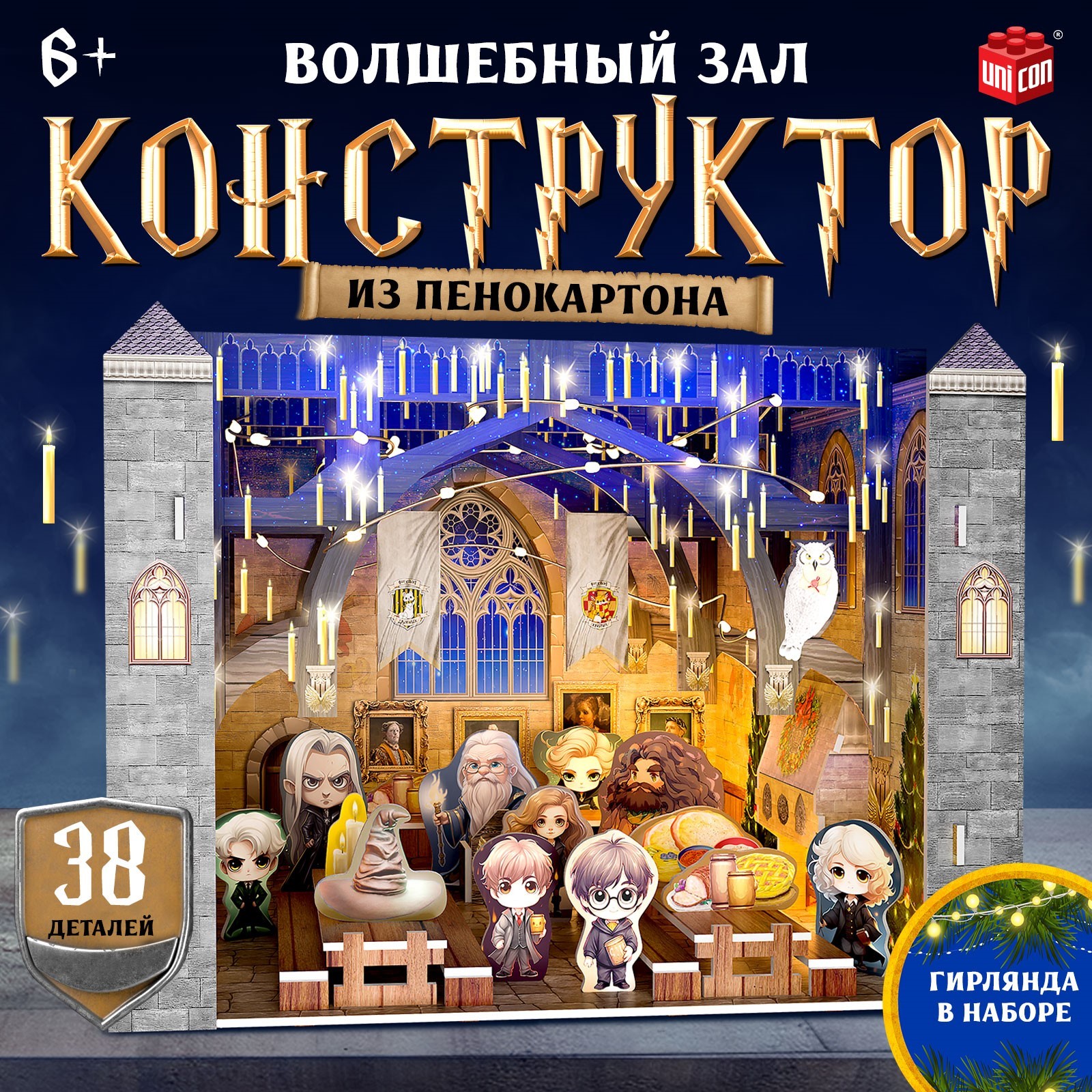 

Конструктор 3D UNICON Волшебный зал, с гирляндой, 38 деталей