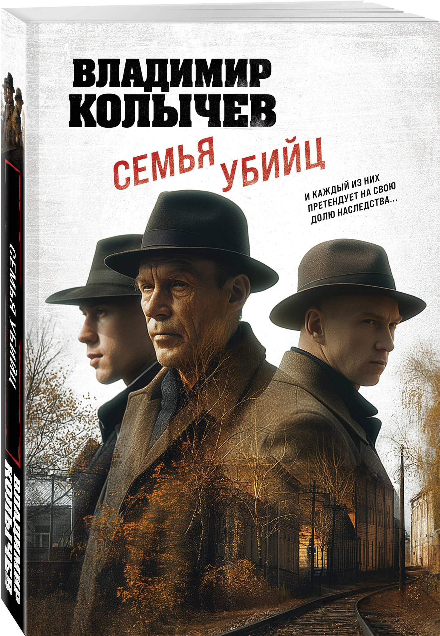 

Семья убийц