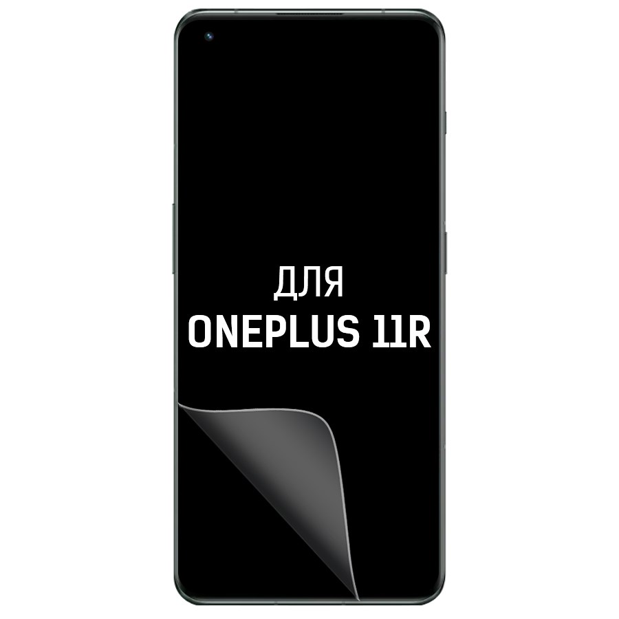 

Пленка защитная гидрогелевая Krutoff для OnePlus 11R