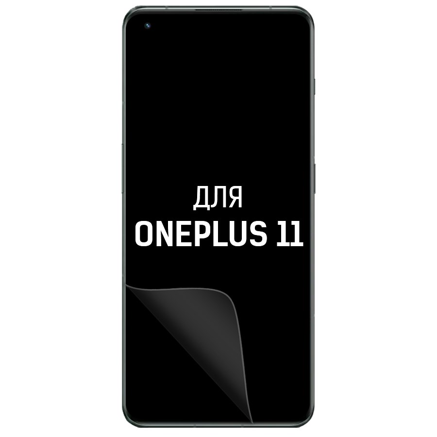 

Пленка защитная гидрогелевая Krutoff для OnePlus 11 (матовая)