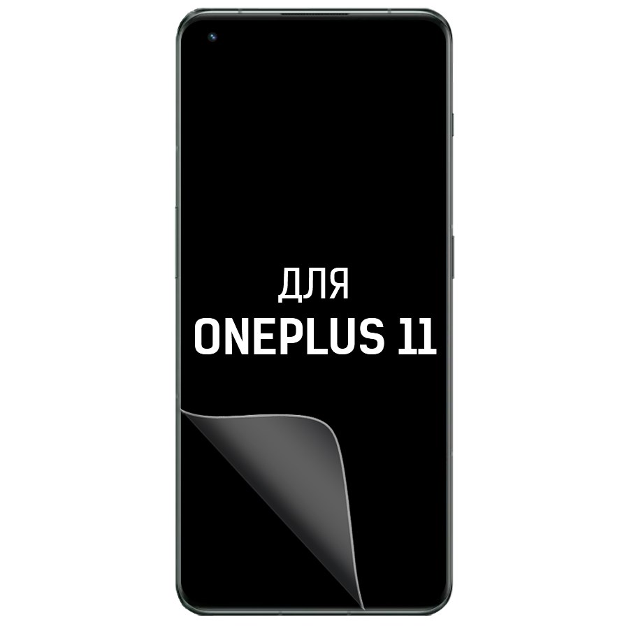 

Пленка защитная гидрогелевая Krutoff для OnePlus 11