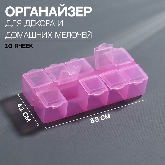 

Контейнер для декора, 10 ячеек, 8,8x4,1x2 см, цвет розовый