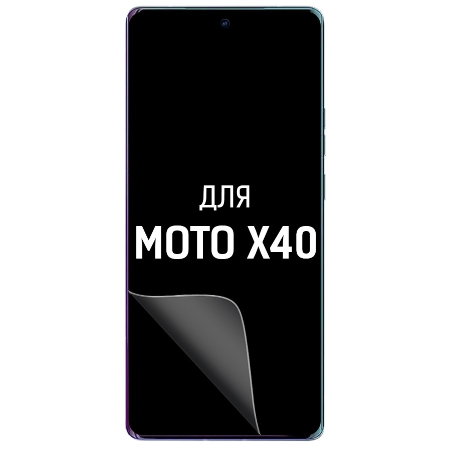 

Пленка защитная гидрогелевая Krutoff для Moto X40