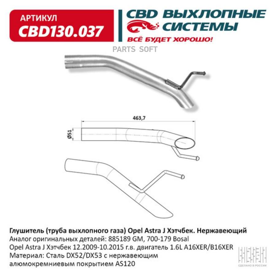 Глушитель (труба выхлопного газа) Opel Astra J Хэтчбек. Нержавеющий. CBD130.037 CBD CBD130