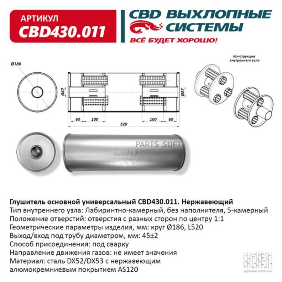 Глушитель основной универсальный CBD430.011. Нерж сталь. Круг D186, L520. Отверстия по цен