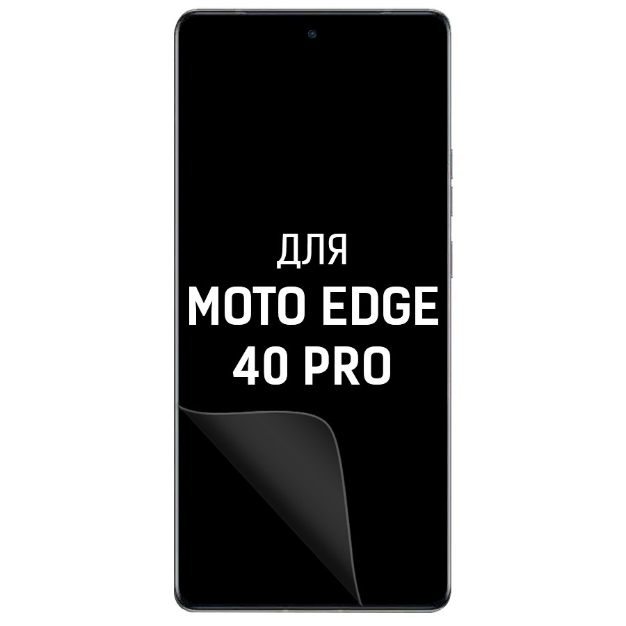 

Пленка защитная гидрогелевая Krutoff для Moto Edge 40 Pro (матовая)