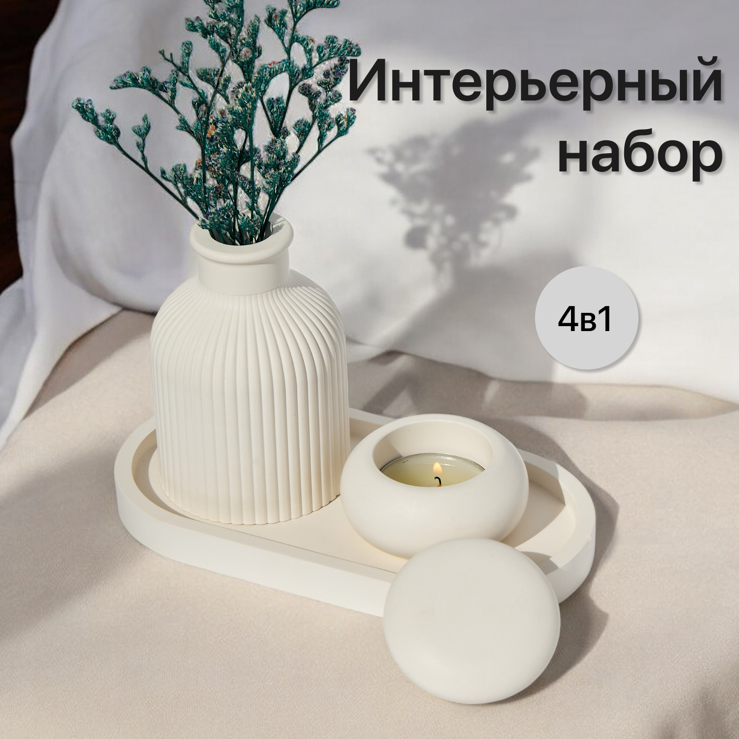 

Интерьерная свеча Ekse'k Набор001 174260699, Набор001