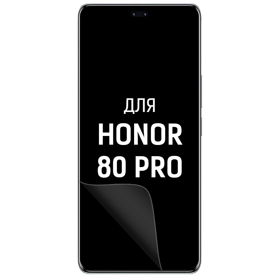 

Пленка защитная гидрогелевая Krutoff для Honor 80 Pro (матовая)