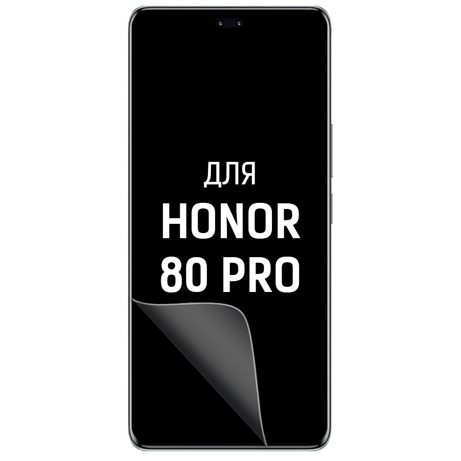 

Пленка защитная гидрогелевая Krutoff для Honor 80 Pro