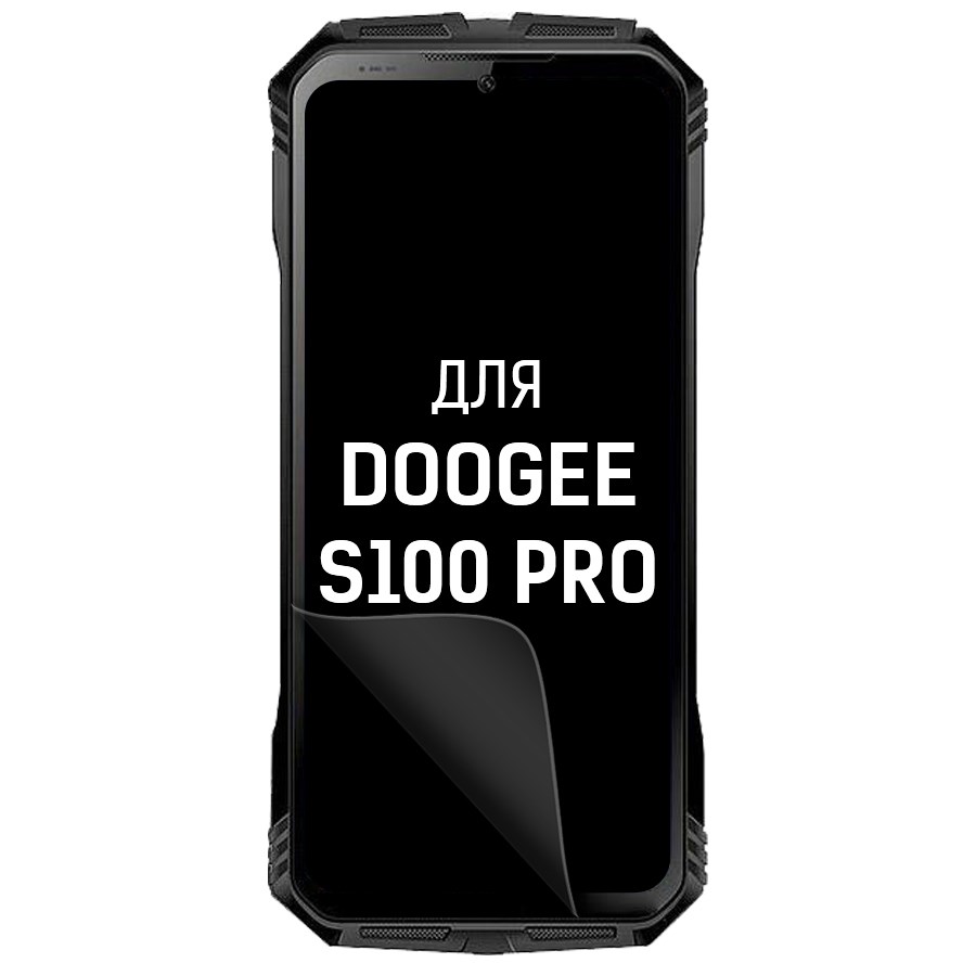 

Пленка защитная гидрогелевая Krutoff для Doogee S100 Pro (матовая)