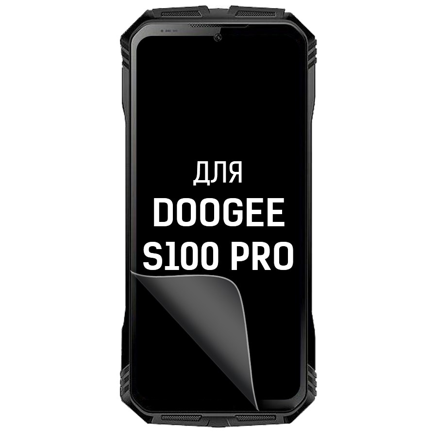 

Пленка защитная гидрогелевая Krutoff для Doogee S100 Pro