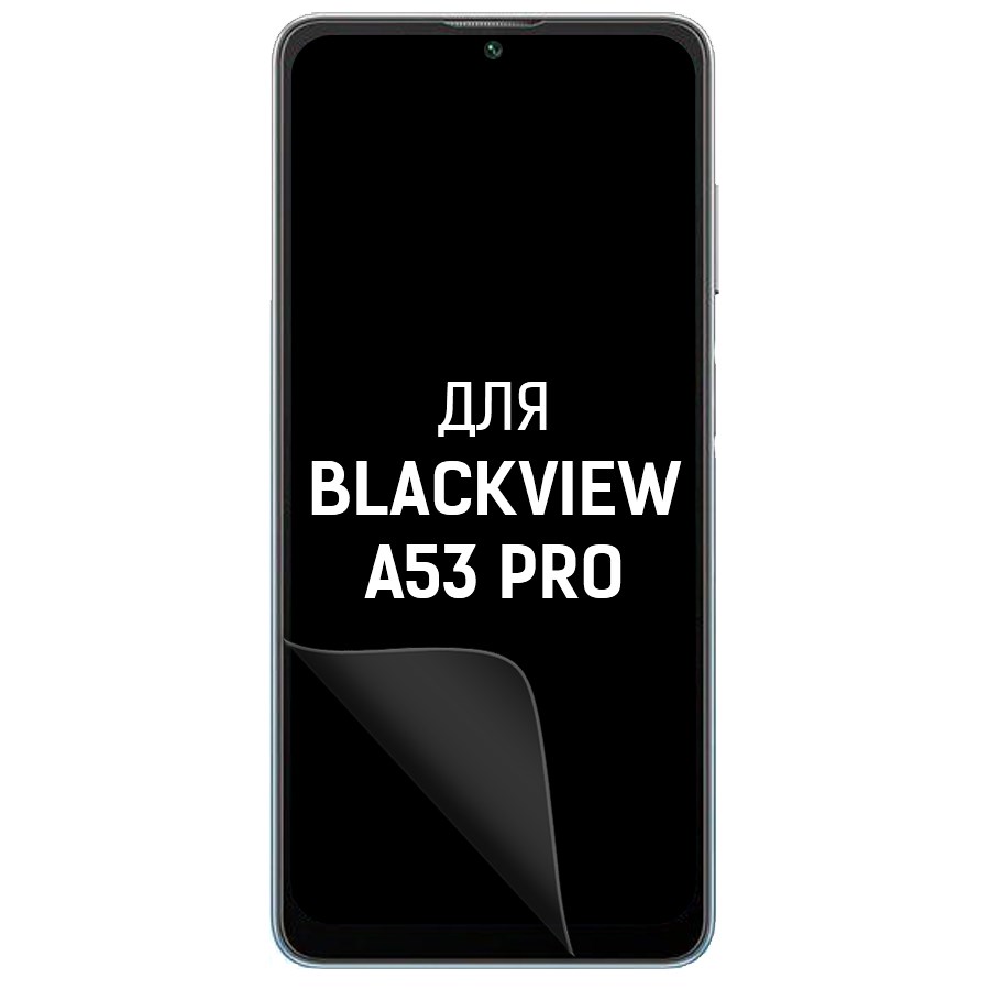 

Пленка защитная гидрогелевая Krutoff для Blackview A53 Pro (матовая)