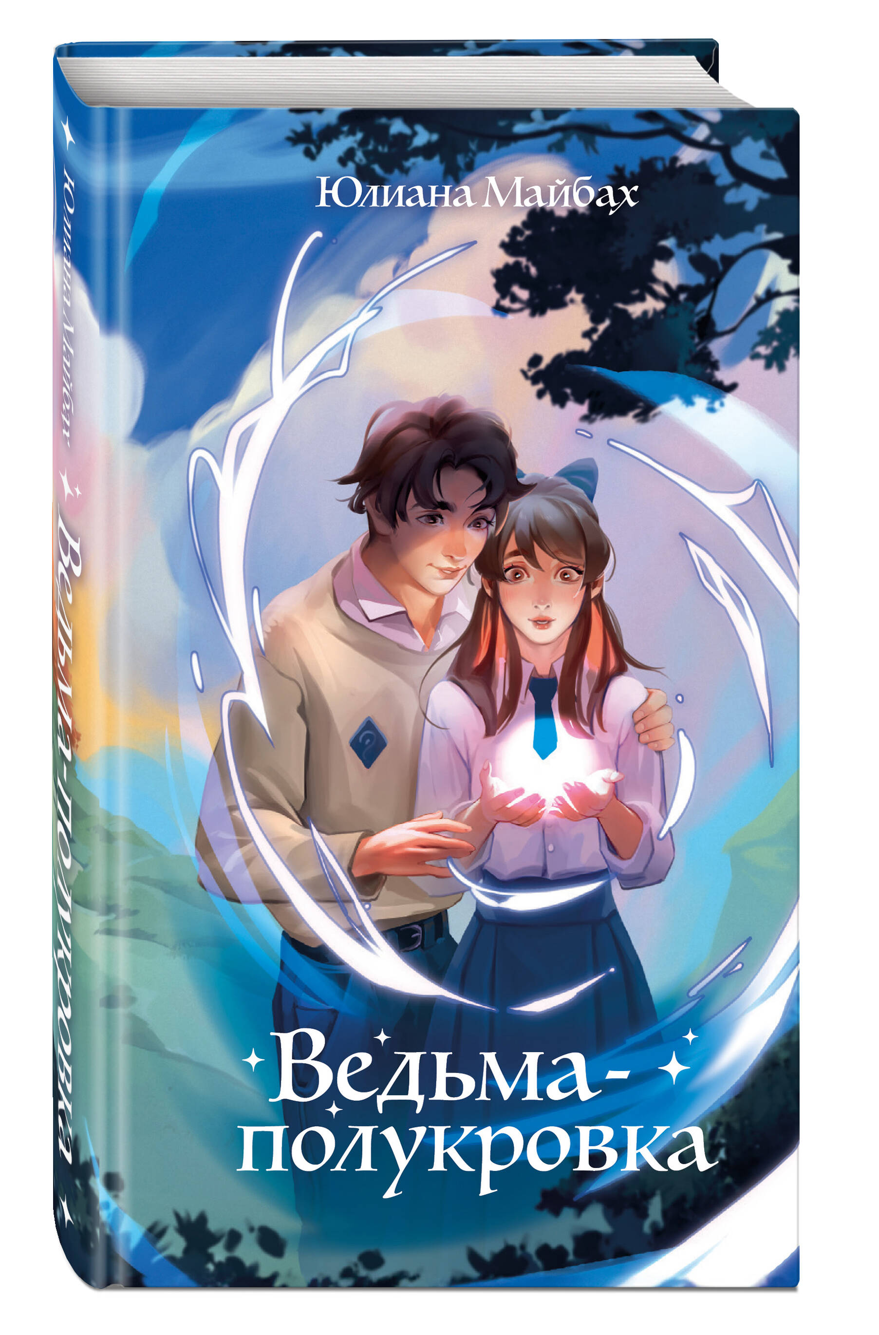 

Ведьма-полукровка
