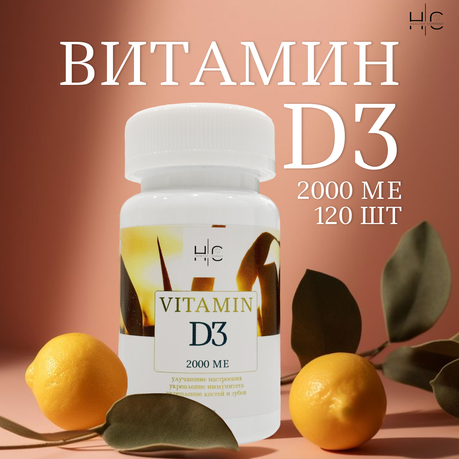 

Витамин D3 HEALTHY COMPANY 2000 МЕ, капсулы, 120 шт