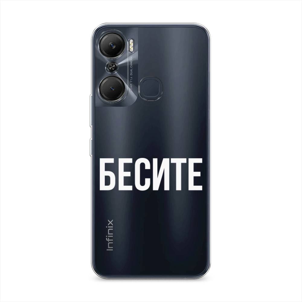 

Чехол Awog на Infinix Hot 12 Pro / Инфиникс Хот 12 Про "Бесите", Прозрачный;бежевый;белый, 3102450-6