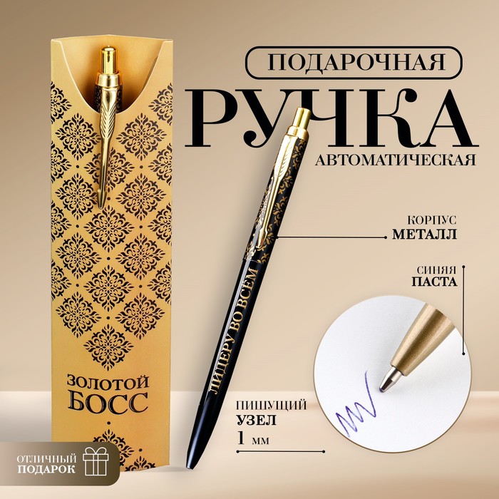 

Подарочная ручка ArtFox, Золотой босс 9824183, металл, 1 мм