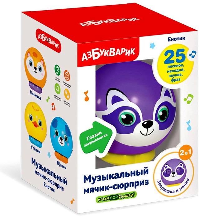 

Музыкальный мячик-сюрприз «Енотик», Музыкальный мячик-сюрприз