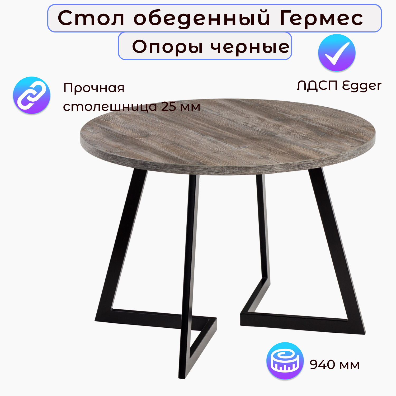 

Стол обеденный Столбург ГЕРМЕС D-940 ЛДСП EGGER, Гермес
