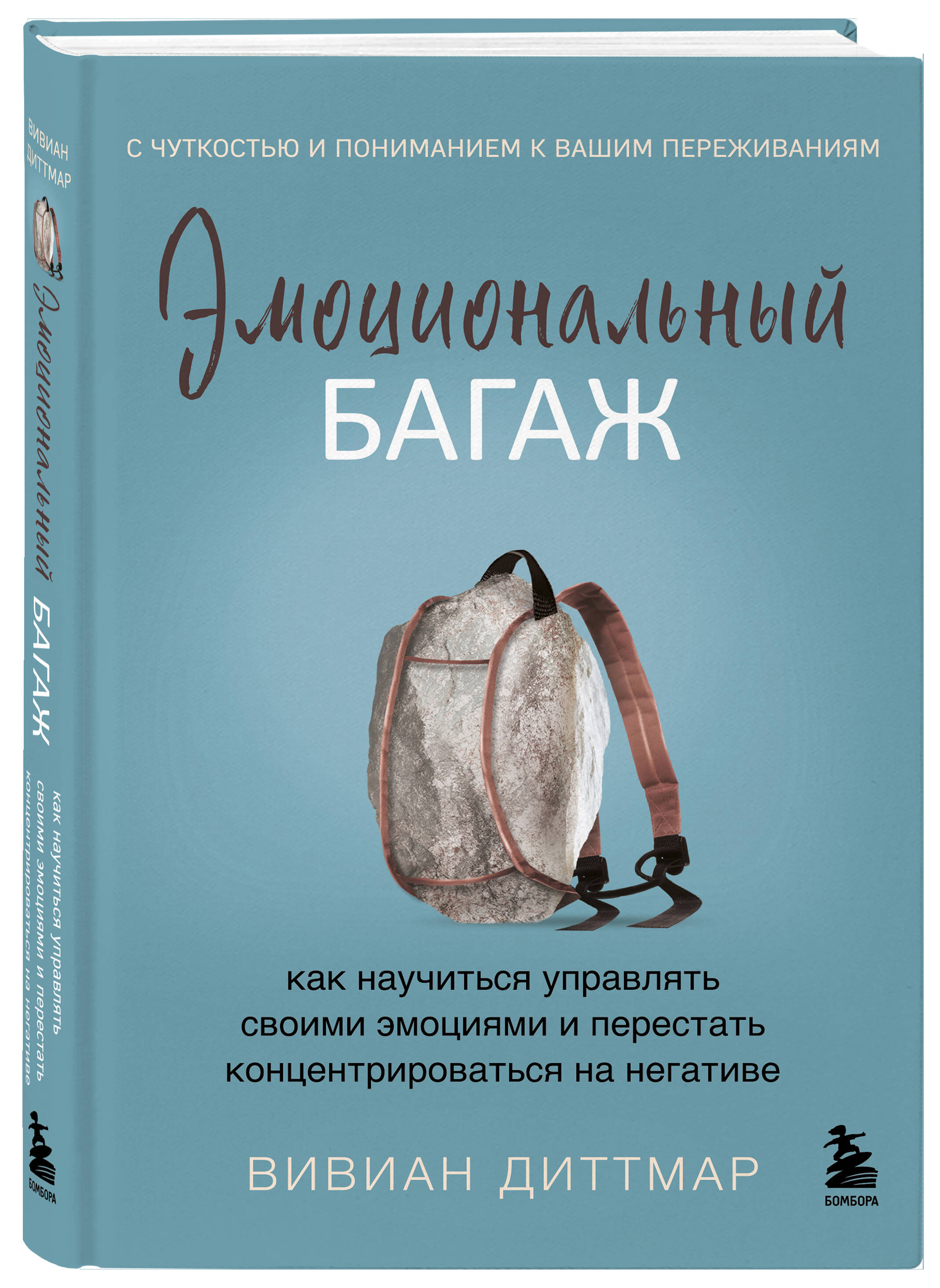 

Эмоциональный багаж Как научиться управлять своими эмоциями